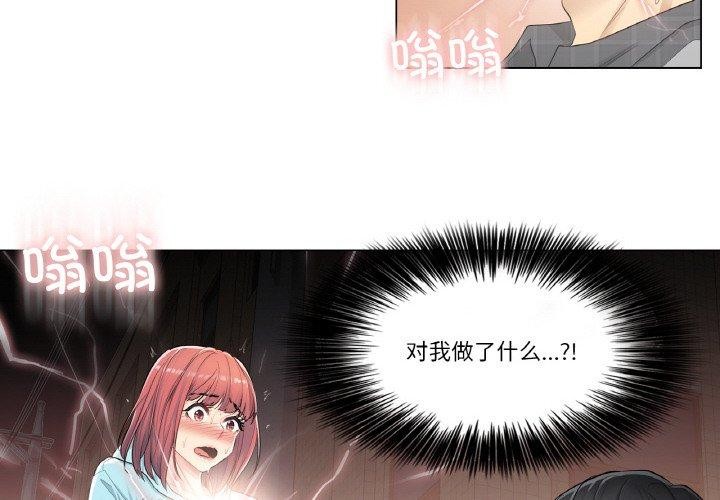 輕觸! 解除封印 韩漫无遮挡 - 阅读 第2话 4