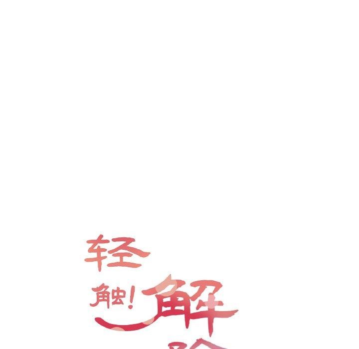 輕觸! 解除封印 韩漫无遮挡 - 阅读 第2话 11