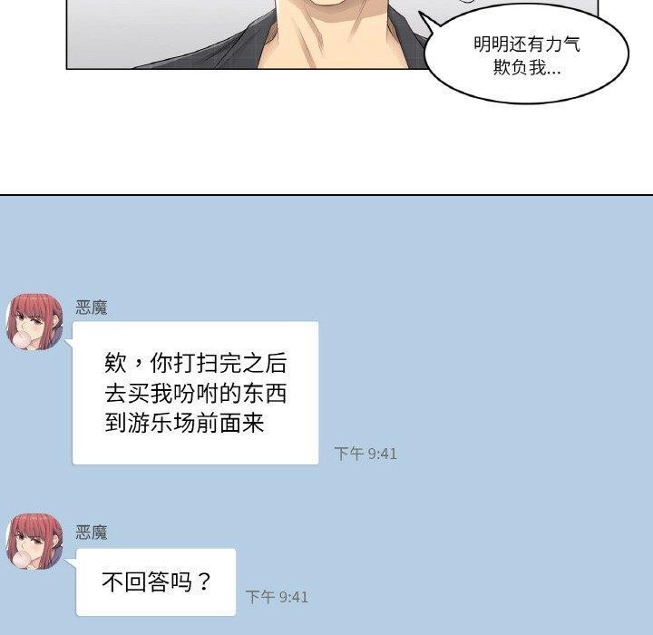 輕觸! 解除封印 韩漫无遮挡 - 阅读 第2话 20