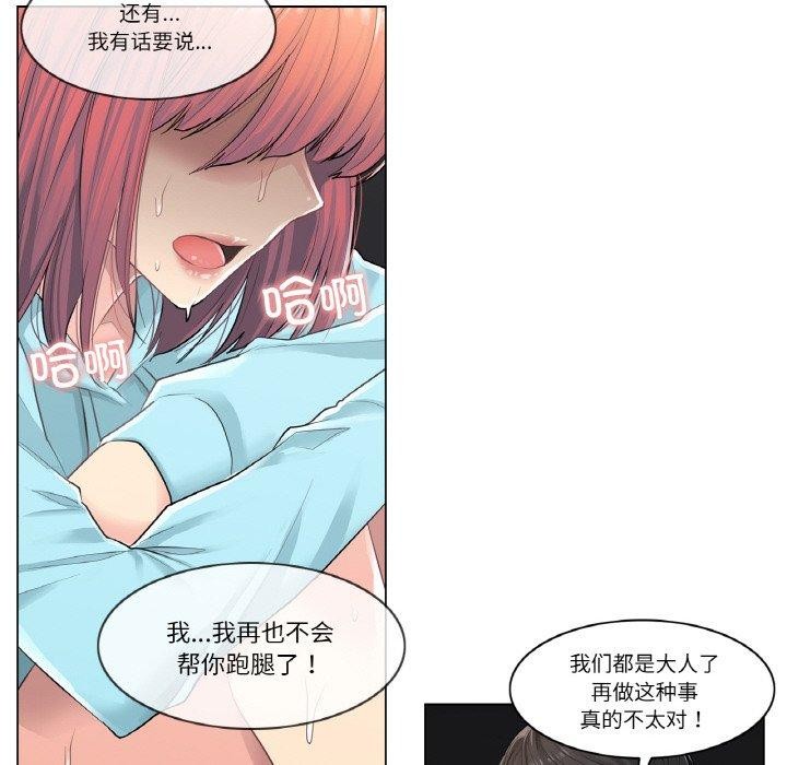 輕觸! 解除封印 韩漫无遮挡 - 阅读 第2话 36