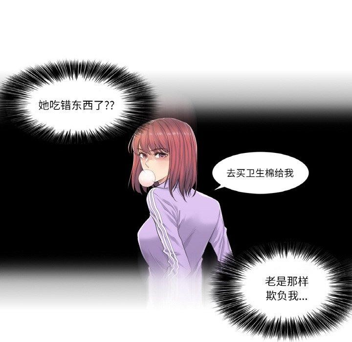 輕觸! 解除封印 韩漫无遮挡 - 阅读 第2话 52
