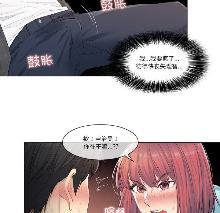 輕觸! 解除封印 韩漫无遮挡 - 阅读 第2话 71