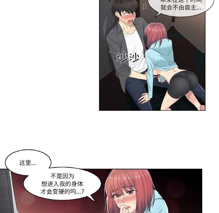 輕觸! 解除封印 韩漫无遮挡 - 阅读 第2话 74