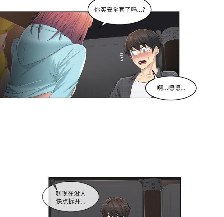 輕觸! 解除封印 韩漫无遮挡 - 阅读 第2话 81