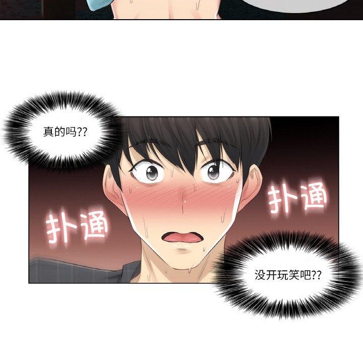 輕觸! 解除封印 韩漫无遮挡 - 阅读 第2话 85
