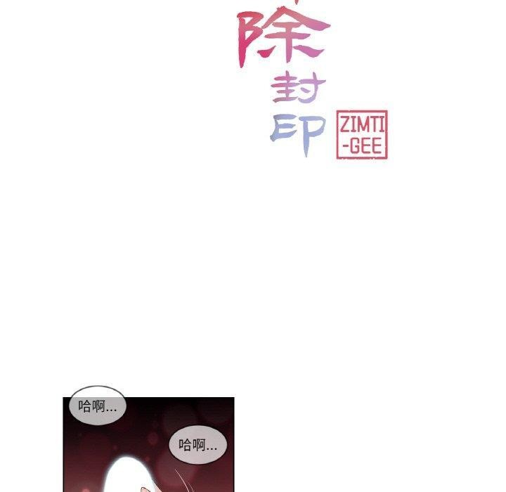 輕觸! 解除封印 韩漫无遮挡 - 阅读 第3话 10