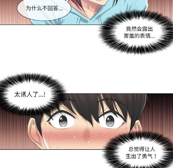 輕觸! 解除封印 韩漫无遮挡 - 阅读 第3话 46