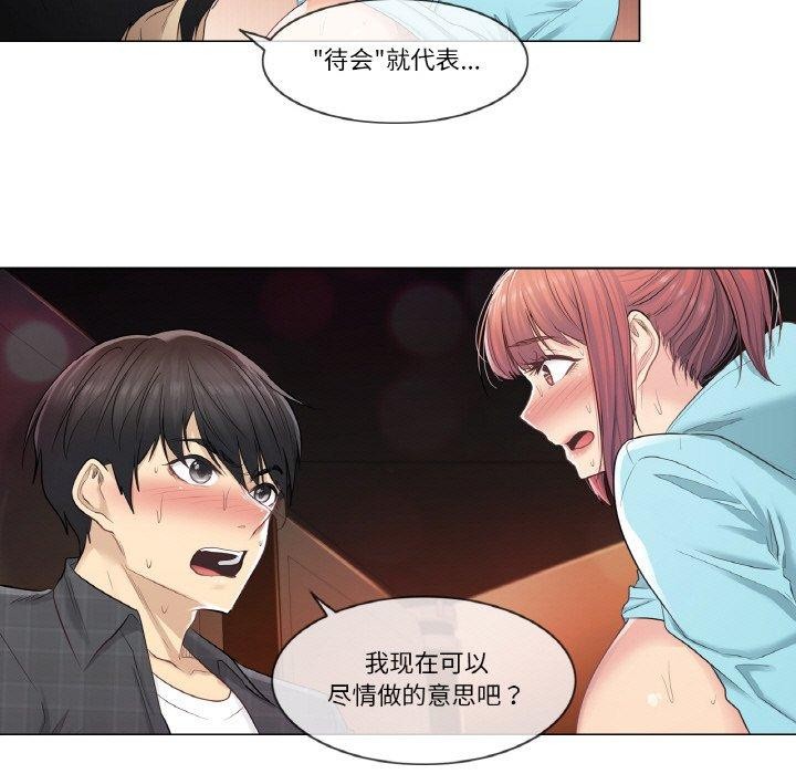 輕觸! 解除封印 韩漫无遮挡 - 阅读 第3话 54