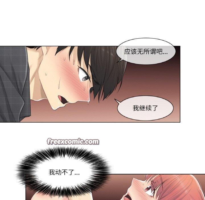 輕觸! 解除封印 韩漫无遮挡 - 阅读 第3话 64