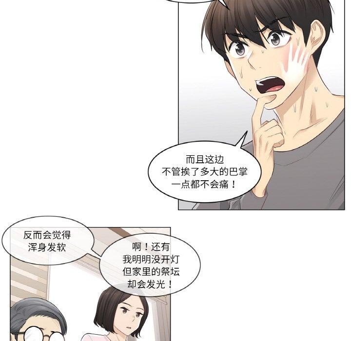 輕觸! 解除封印 韩漫无遮挡 - 阅读 第4话 29