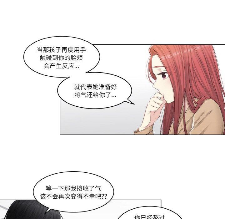 輕觸! 解除封印 韩漫无遮挡 - 阅读 第4话 73