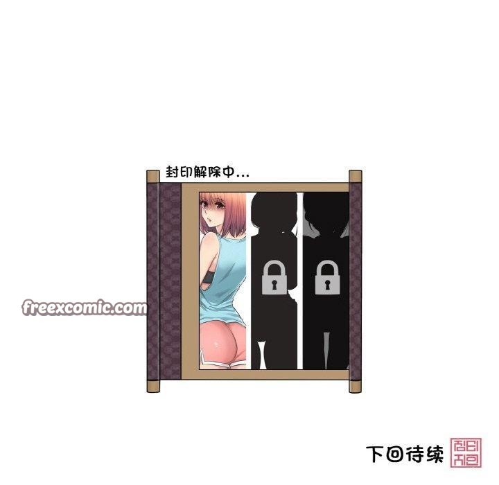 輕觸! 解除封印 韩漫无遮挡 - 阅读 第4话 80