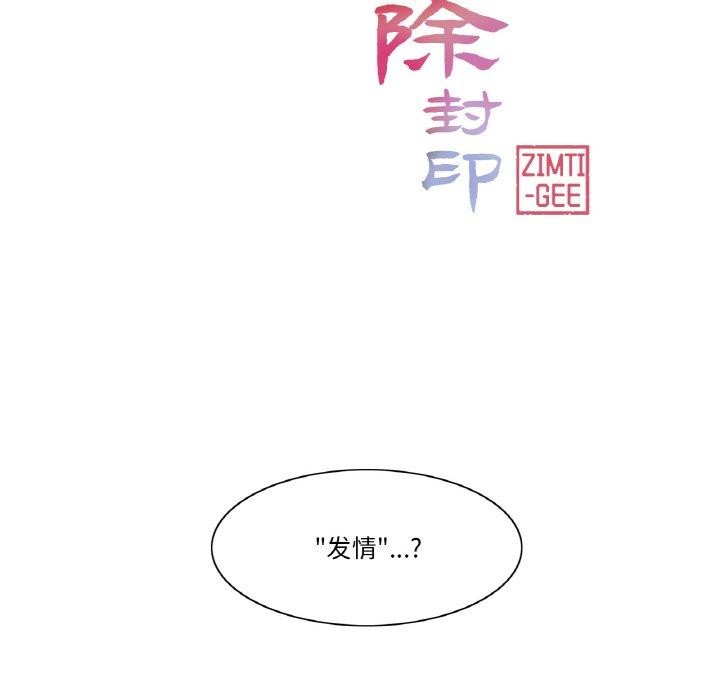 輕觸! 解除封印 韩漫无遮挡 - 阅读 第5话 19