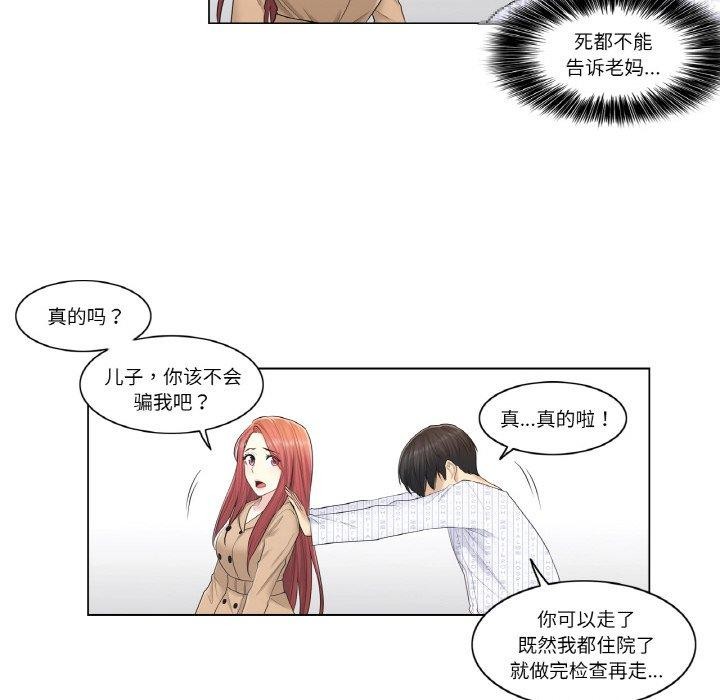 輕觸! 解除封印 韩漫无遮挡 - 阅读 第5话 22