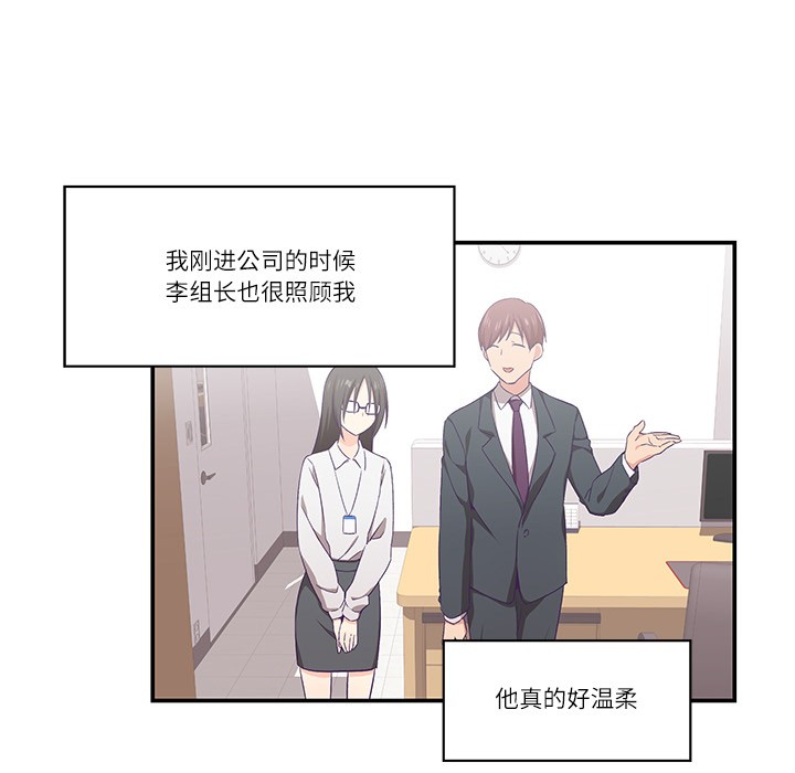 韩漫《柔软的爱人》第1話 全集在线阅读 52
