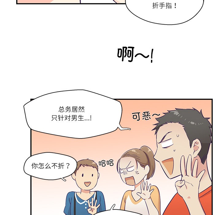 韩漫《柔软的爱人》第1話 全集在线阅读 73