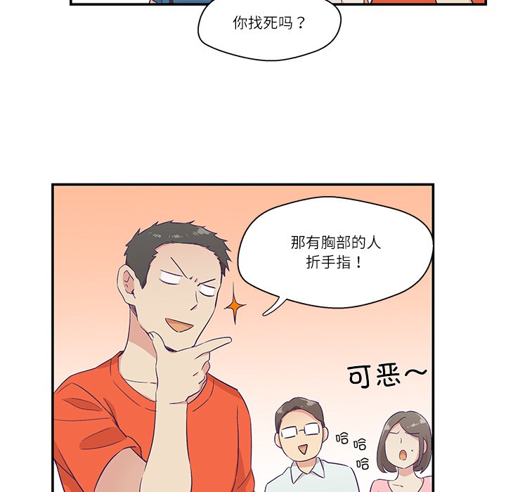 韩漫《柔软的爱人》第1話 全集在线阅读 74