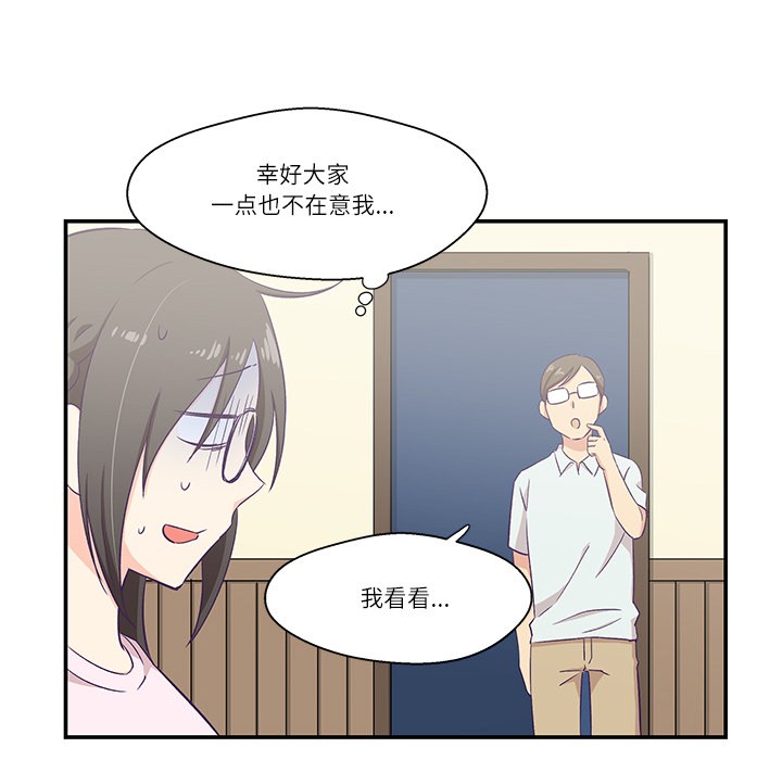 韩漫《柔软的爱人》第1話 全集在线阅读 88
