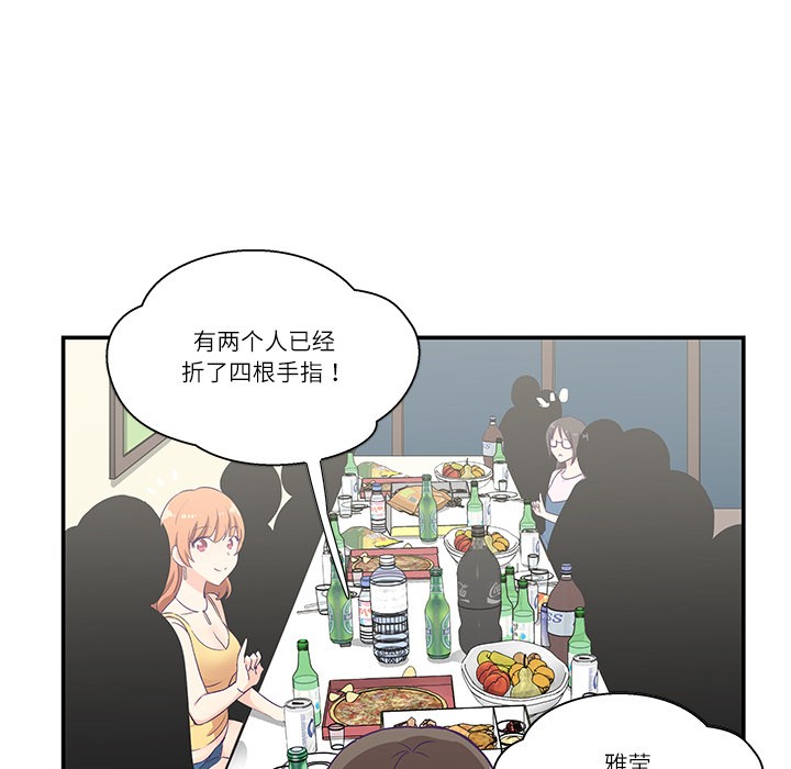 韩漫《柔软的爱人》第1話 全集在线阅读 89