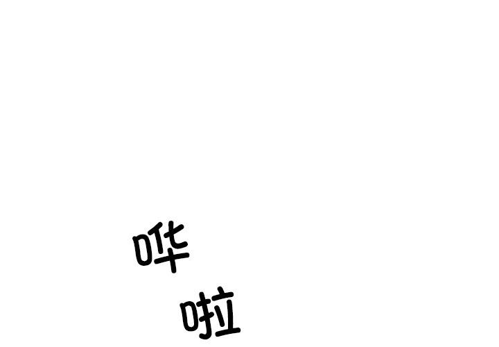 韩漫《柔软的爱人》第2話 全集在线阅读 1
