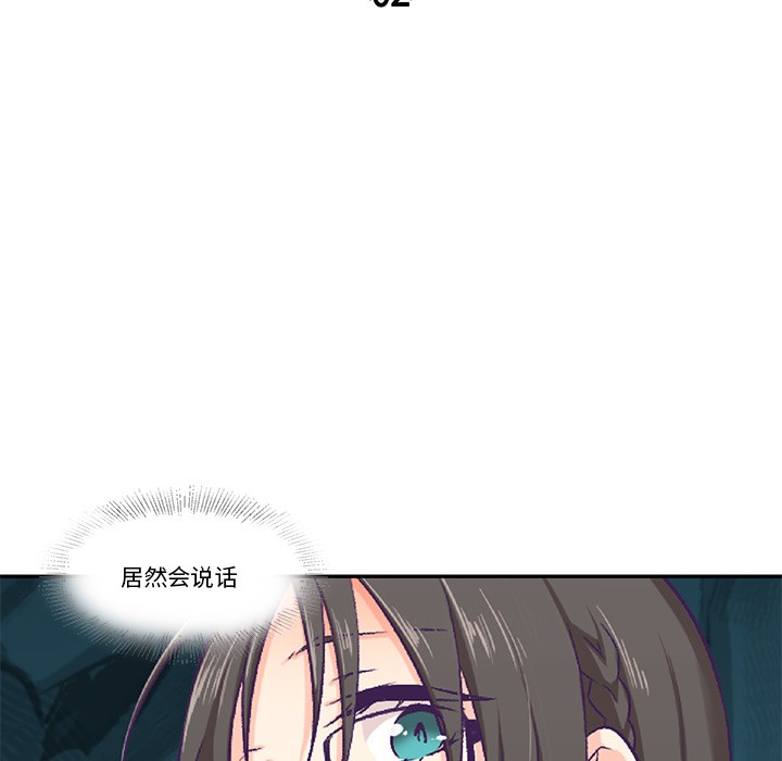 韩漫《柔软的爱人》第2話 全集在线阅读 22