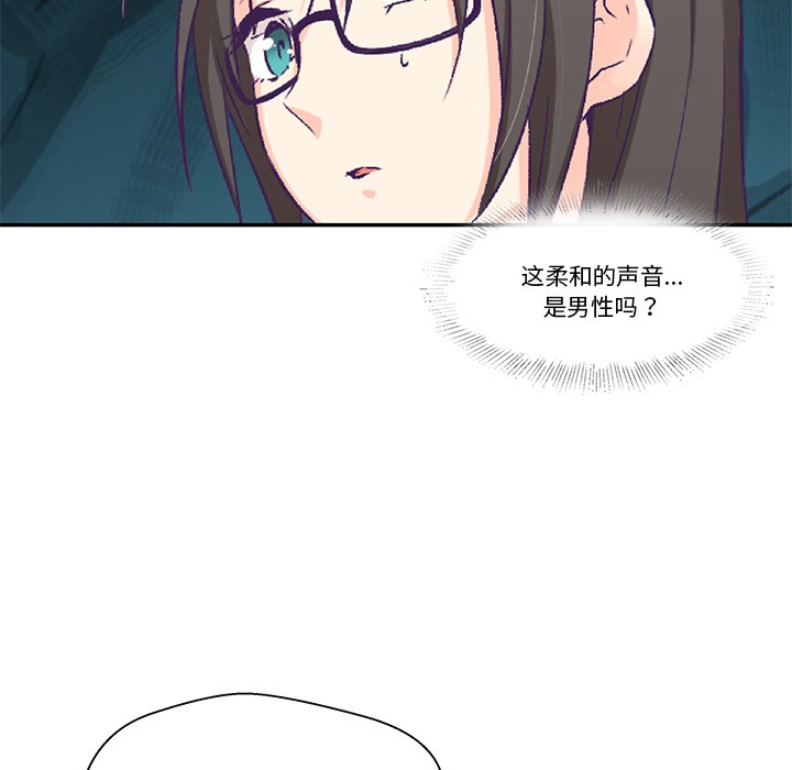 韩漫《柔软的爱人》第2話 全集在线阅读 23