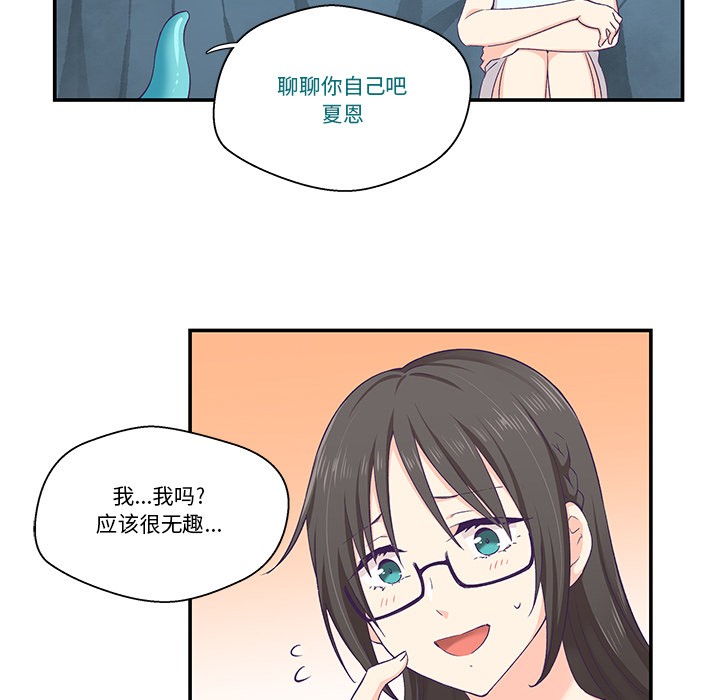 韩漫《柔软的爱人》第2話 全集在线阅读 71