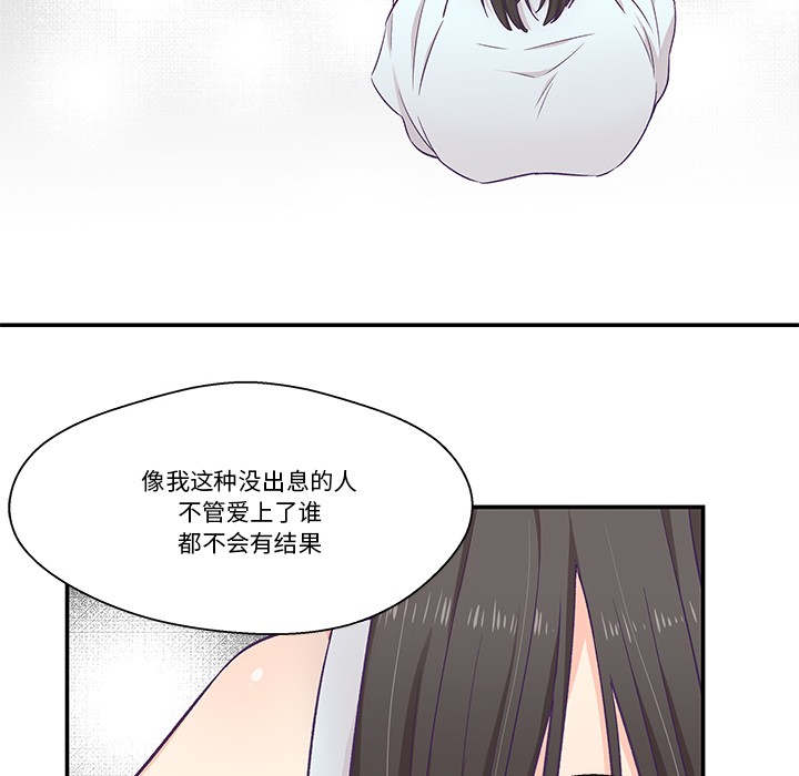 韩漫《柔软的爱人》第2話 全集在线阅读 76