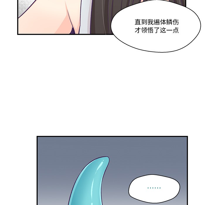 韩漫《柔软的爱人》第2話 全集在线阅读 77