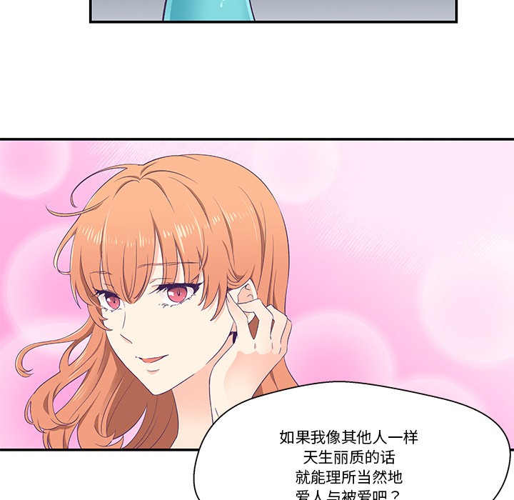 韩漫《柔软的爱人》第2話 全集在线阅读 78