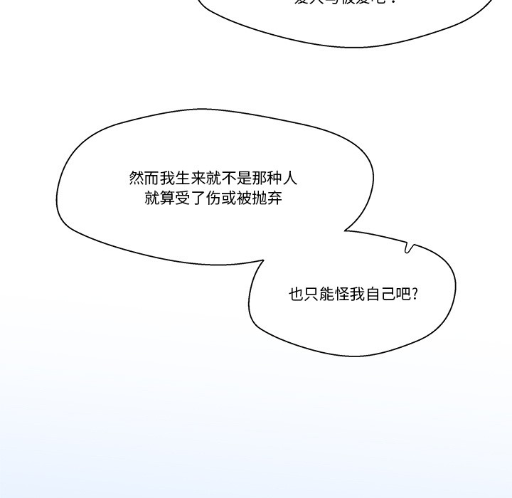 韩漫《柔软的爱人》第2話 全集在线阅读 79