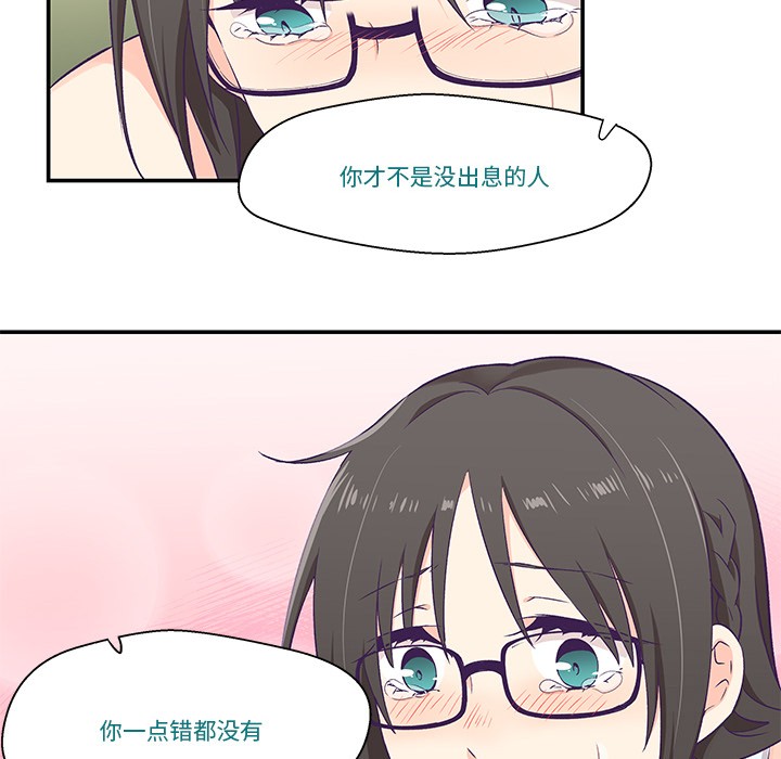 韩漫《柔软的爱人》第2話 全集在线阅读 82