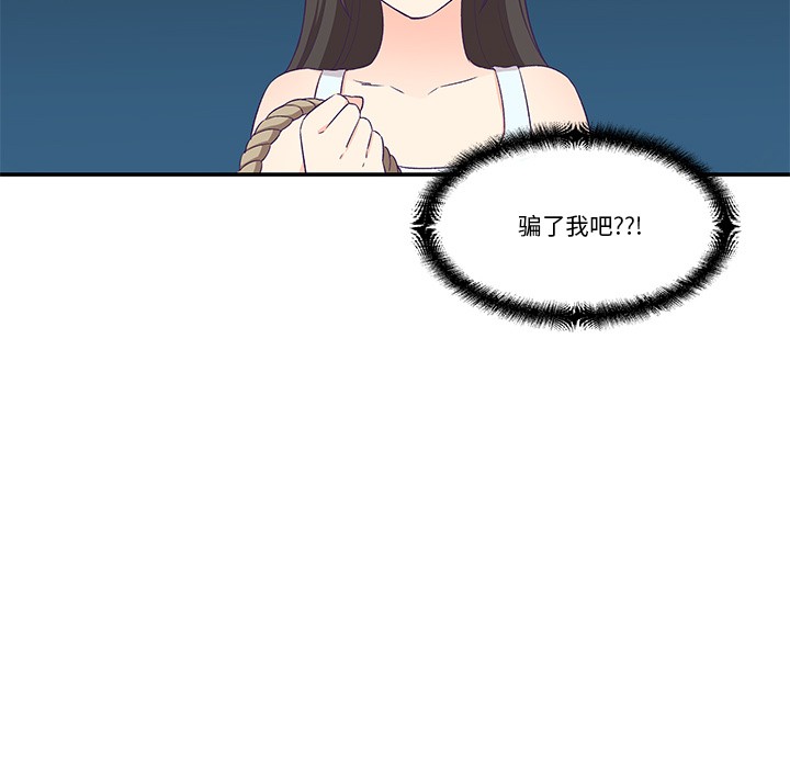 韩漫《柔软的爱人》第2話 全集在线阅读 117