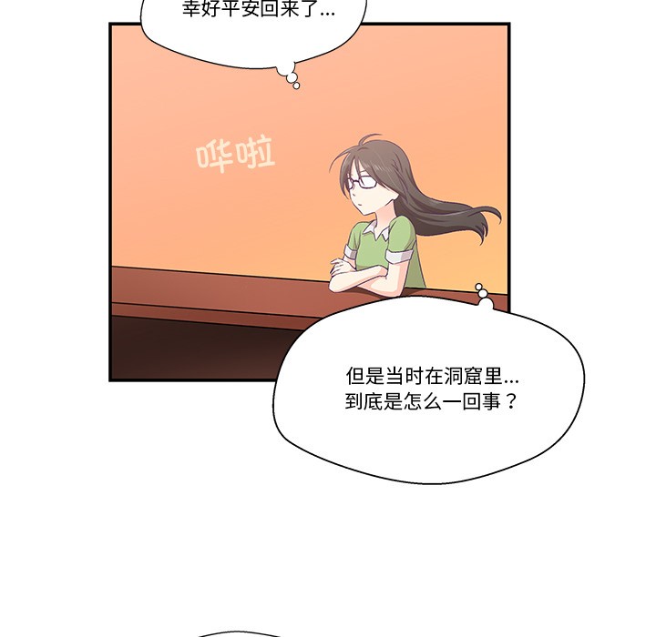 韩漫《柔软的爱人》第2話 全集在线阅读 119