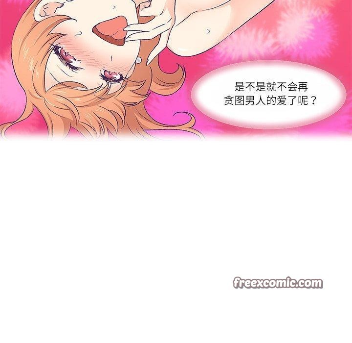 柔軟的愛人 韩漫无遮挡 - 阅读 第3话 80