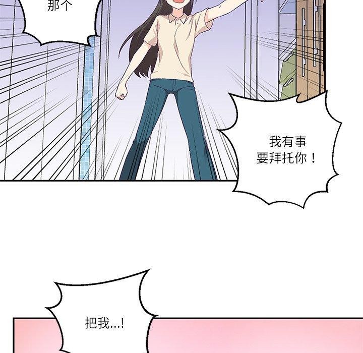 柔軟的愛人 韩漫无遮挡 - 阅读 第3话 85