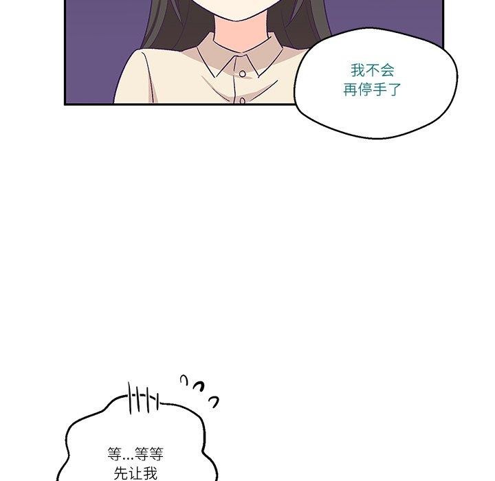柔軟的愛人 韩漫无遮挡 - 阅读 第3话 99