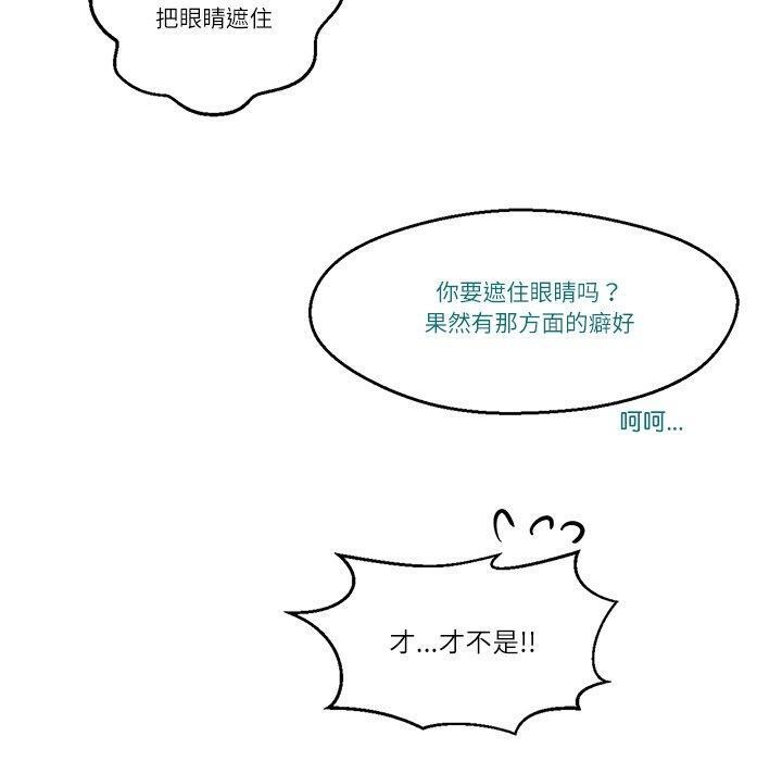 柔軟的愛人 韩漫无遮挡 - 阅读 第3话 100