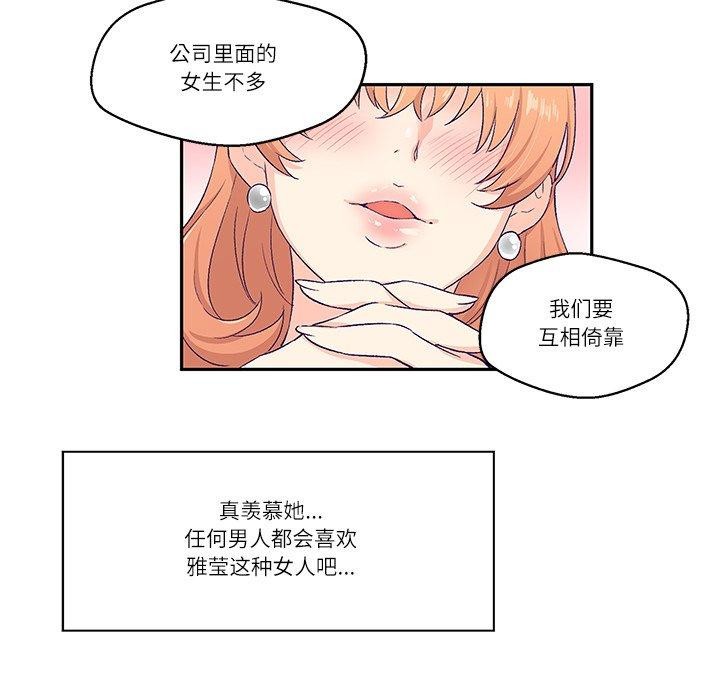 柔軟的愛人 韩漫无遮挡 - 阅读 第3话 67