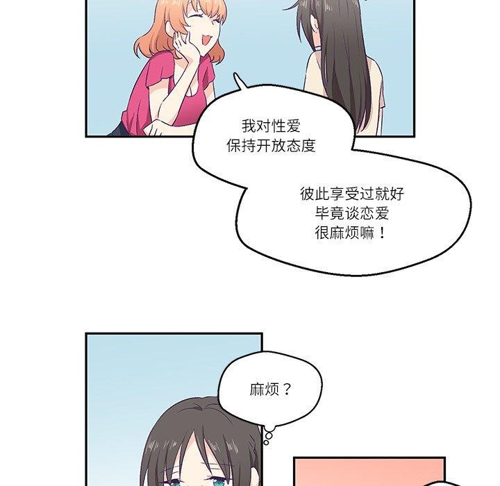 柔軟的愛人 韩漫无遮挡 - 阅读 第3话 73