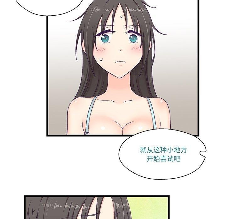 柔軟的愛人 韩漫无遮挡 - 阅读 第4话 49