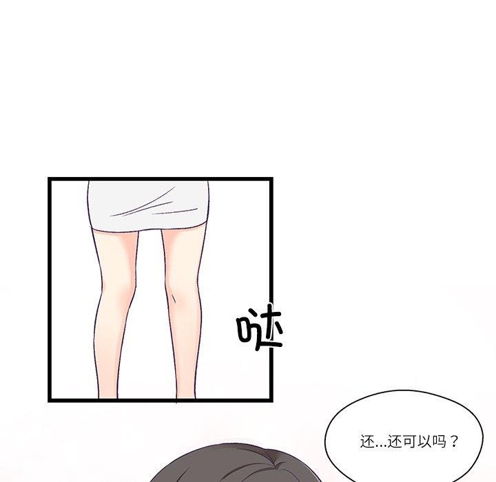 柔軟的愛人 韩漫无遮挡 - 阅读 第4话 51