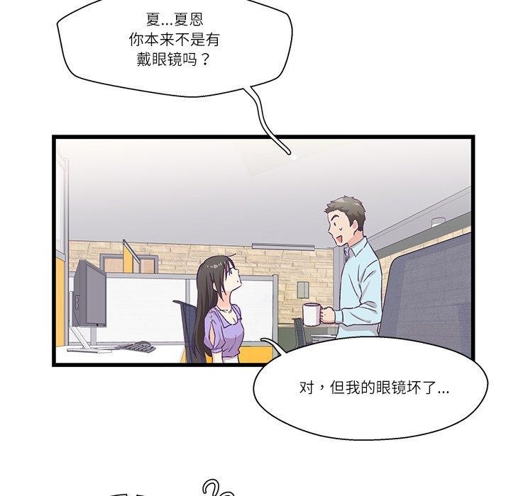 柔軟的愛人 韩漫无遮挡 - 阅读 第4话 71