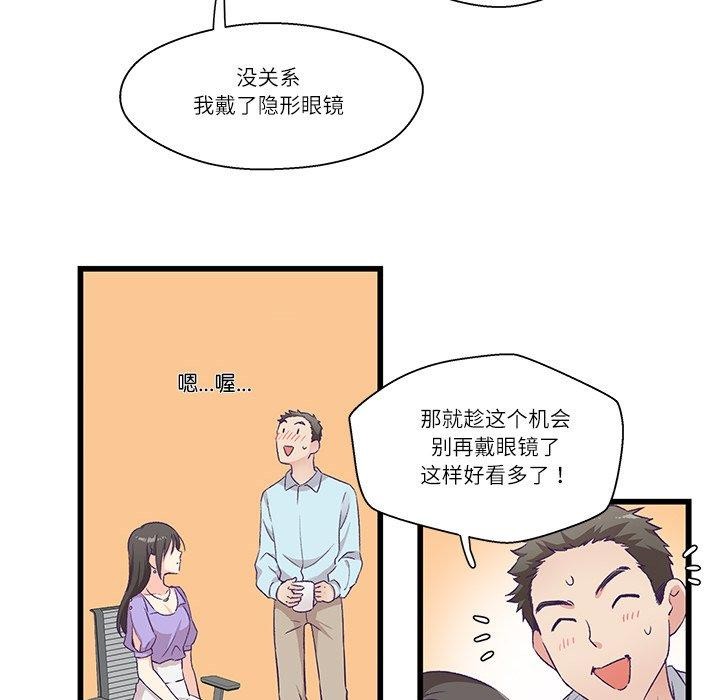 柔軟的愛人 韩漫无遮挡 - 阅读 第4话 73