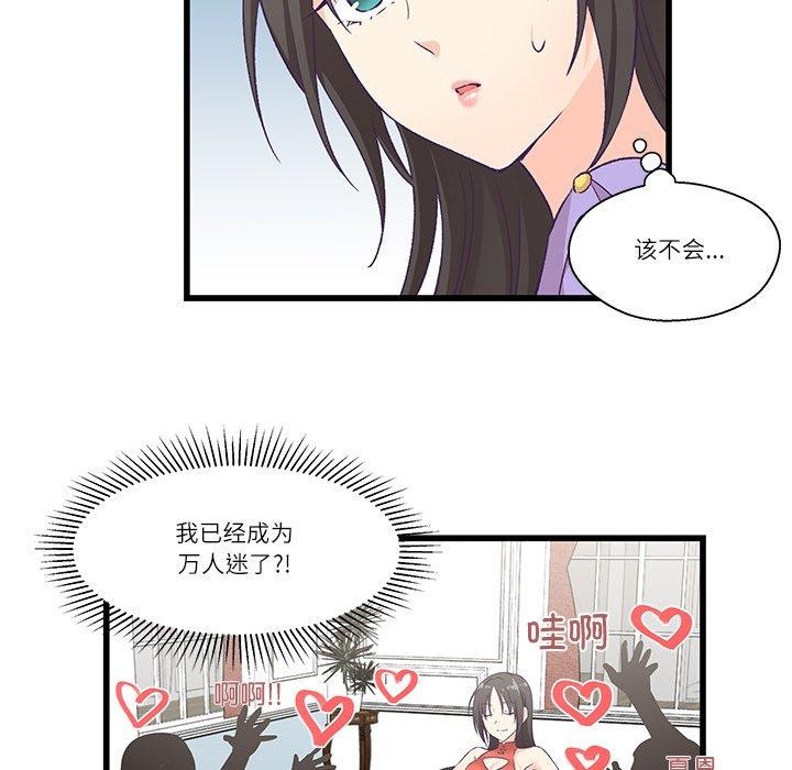 柔軟的愛人 韩漫无遮挡 - 阅读 第4话 76