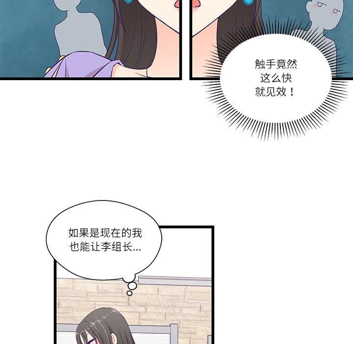 柔軟的愛人 韩漫无遮挡 - 阅读 第4话 78