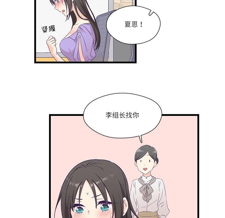 柔軟的愛人 韩漫无遮挡 - 阅读 第4话 79