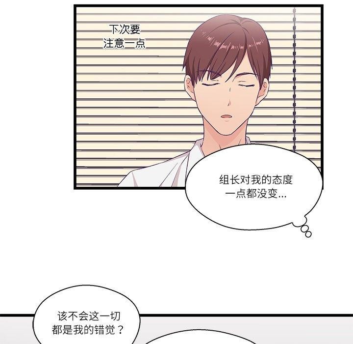 柔軟的愛人 韩漫无遮挡 - 阅读 第4话 86