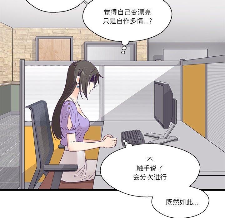 柔軟的愛人 韩漫无遮挡 - 阅读 第4话 87