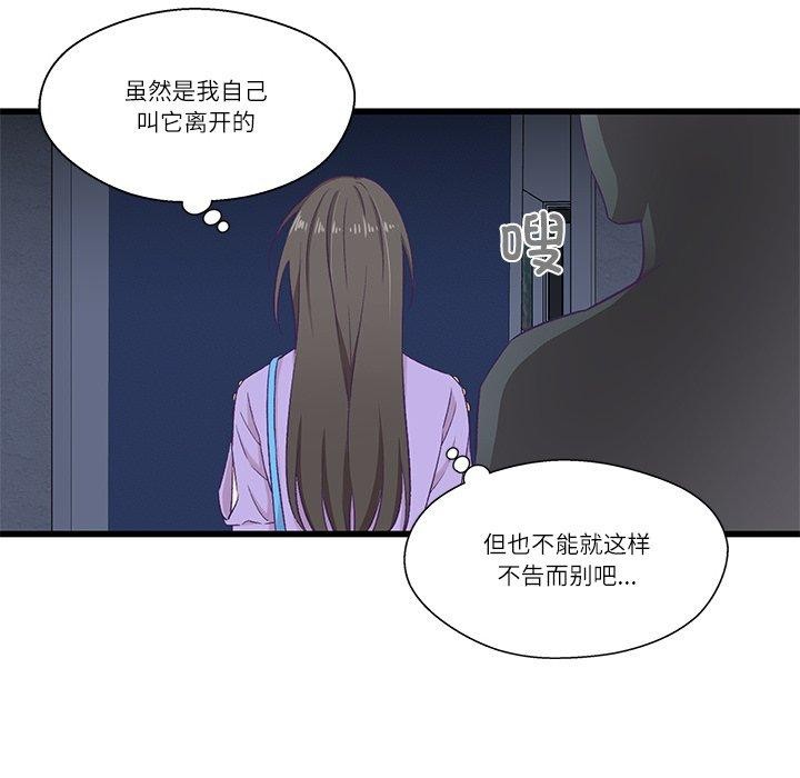 柔軟的愛人 韩漫无遮挡 - 阅读 第4话 97